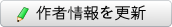荒木飛呂彦の情報を編集